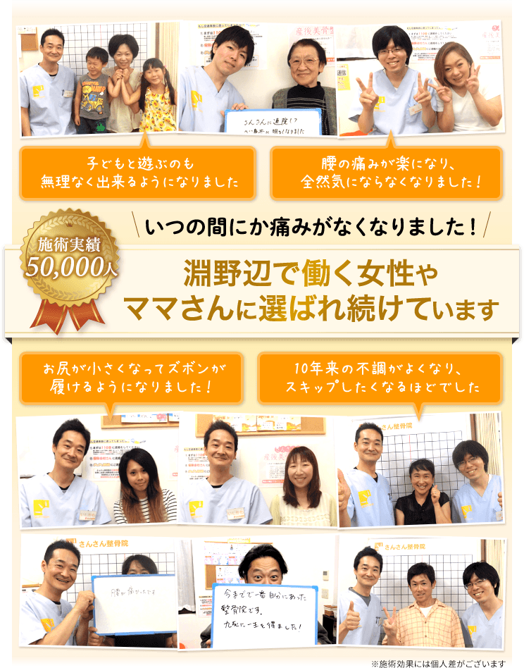 淵野辺の整体なら施術実績5万人以上のさんさん整骨院ふちのべ院